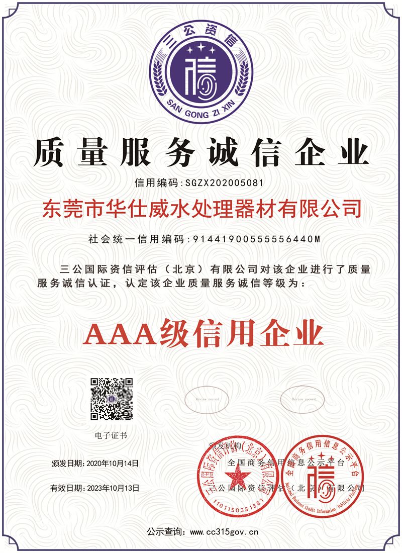 質(zhì)量服務誠信企業(yè)